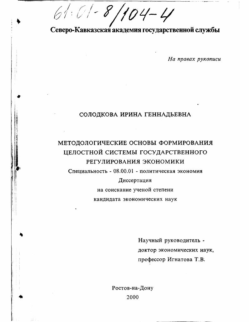 Методологические основы формирования целостной системы государственного регулирования экономики