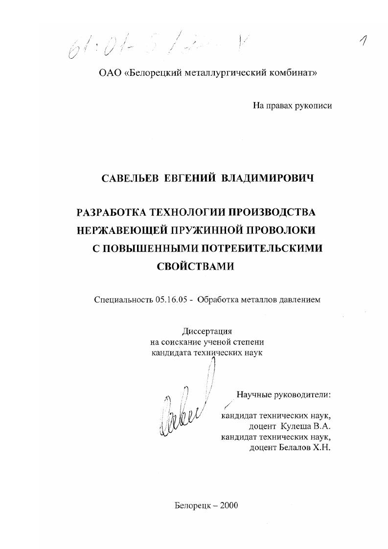 Разработка технологии производства нержавеющей пружинной проволоки с повышенными потребительскими свойствами