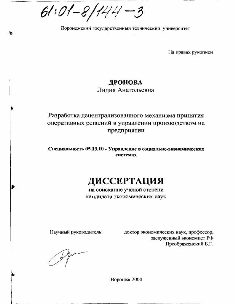 Разработка децентрализованного механизма принятия оперативных решений в управлении производством на предприятии