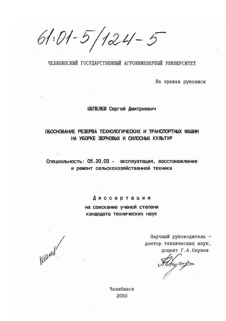 Обоснование резерва технологических и транспортных машин на уборке зерновых и силосных культур
