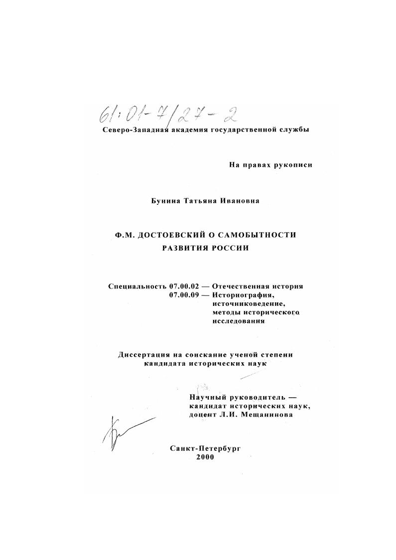 скачать диссертацию Ф. М. Достоевский о самобытности развития России Ф. М. Достоевский о самобытности развития России