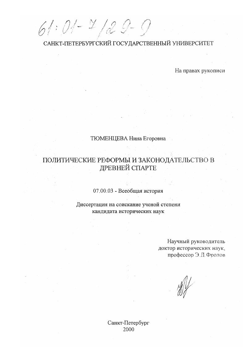 Политические реформы и законодательство в древней Спарте