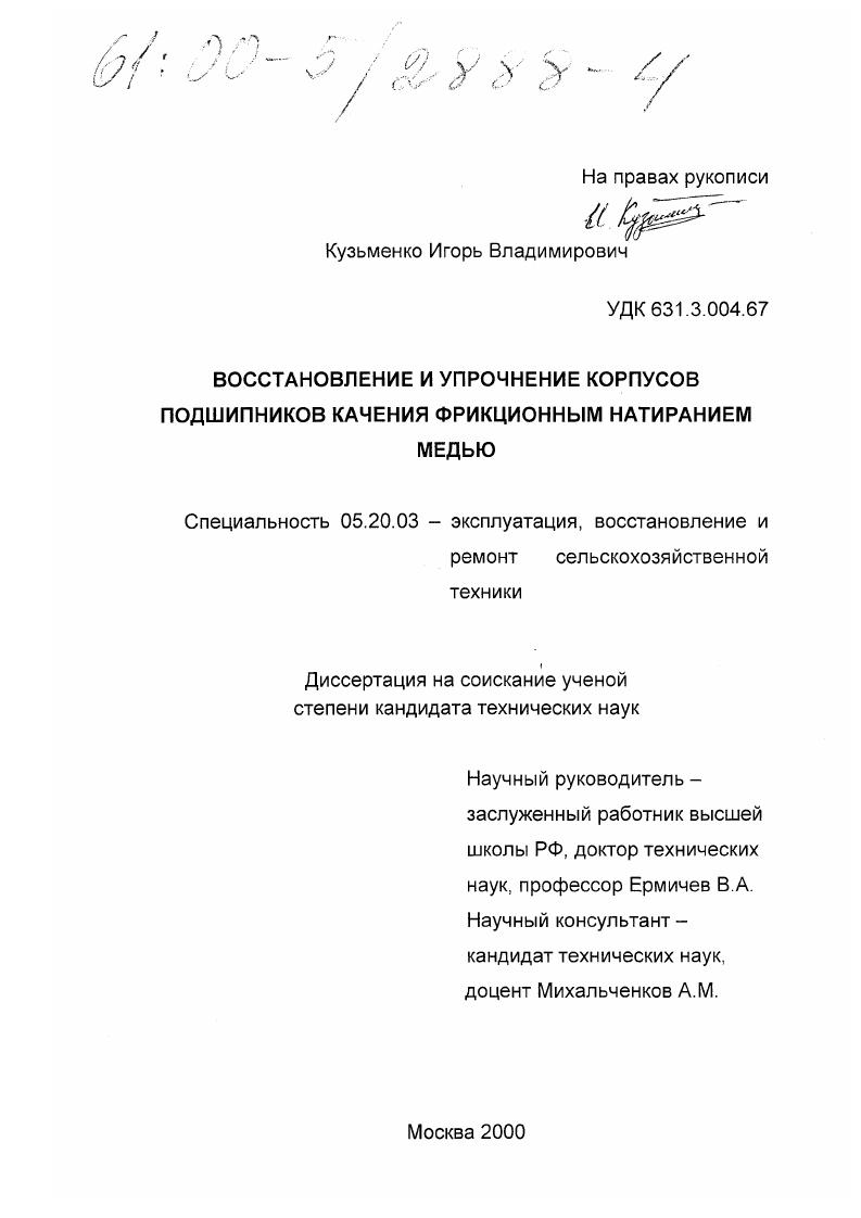 Восстановление и упрочнение корпусов подшипников качения фрикционным натиранием медью