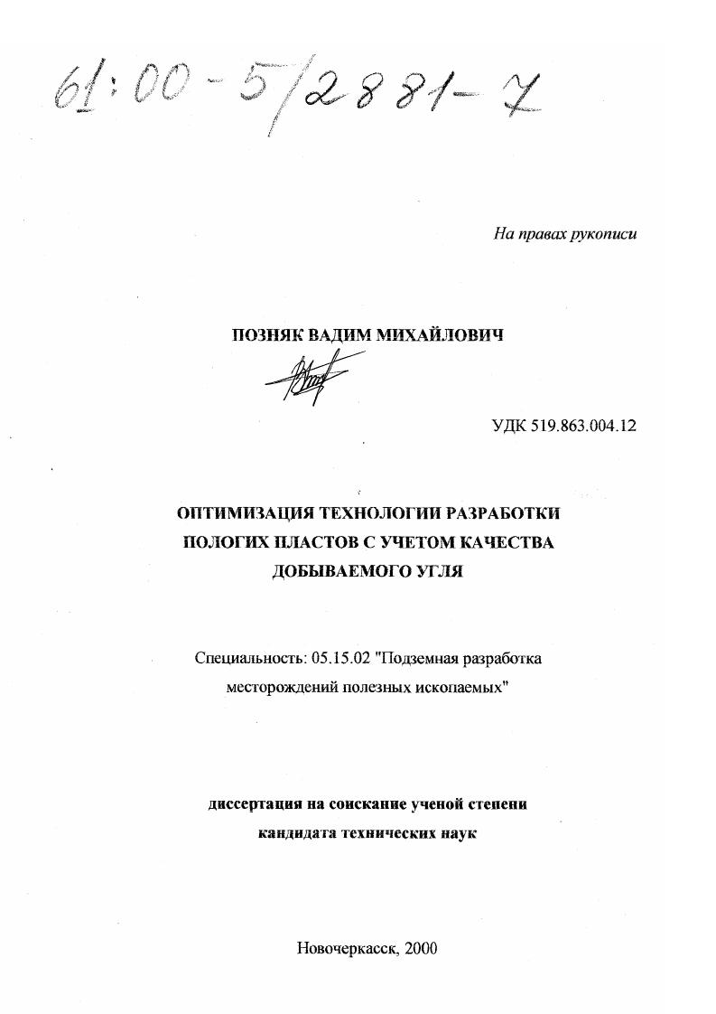 Оптимизация технологии разработки пологих пластов с учетом качества добываемого угля
