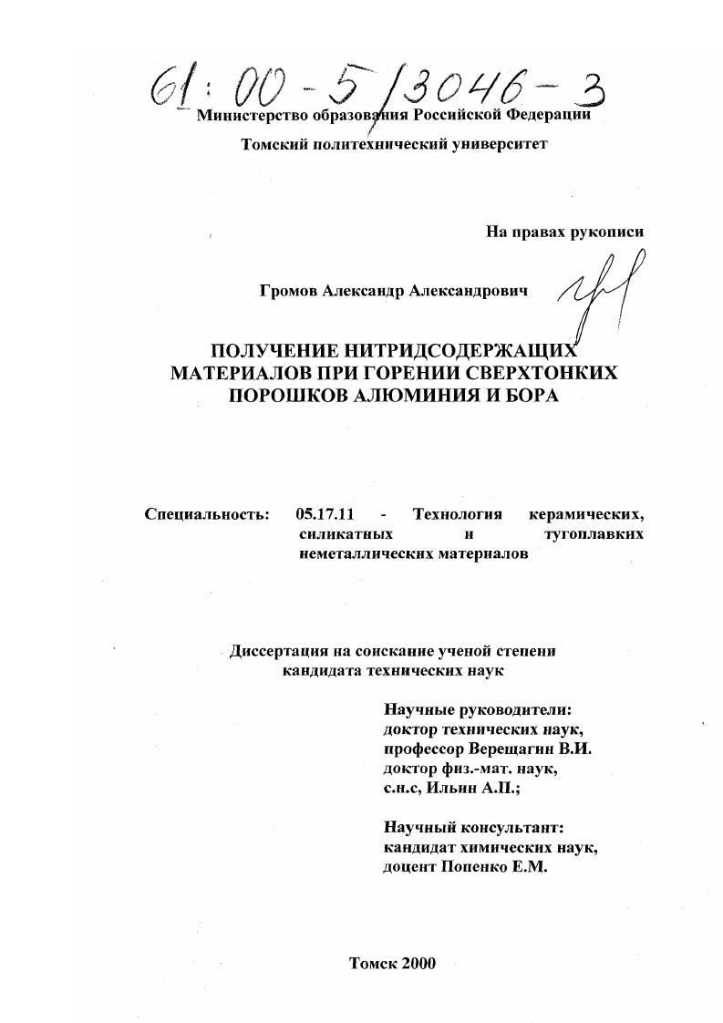 Получение нитридсодержащих материалов при горении сверхтонких порошков алюминия и бора