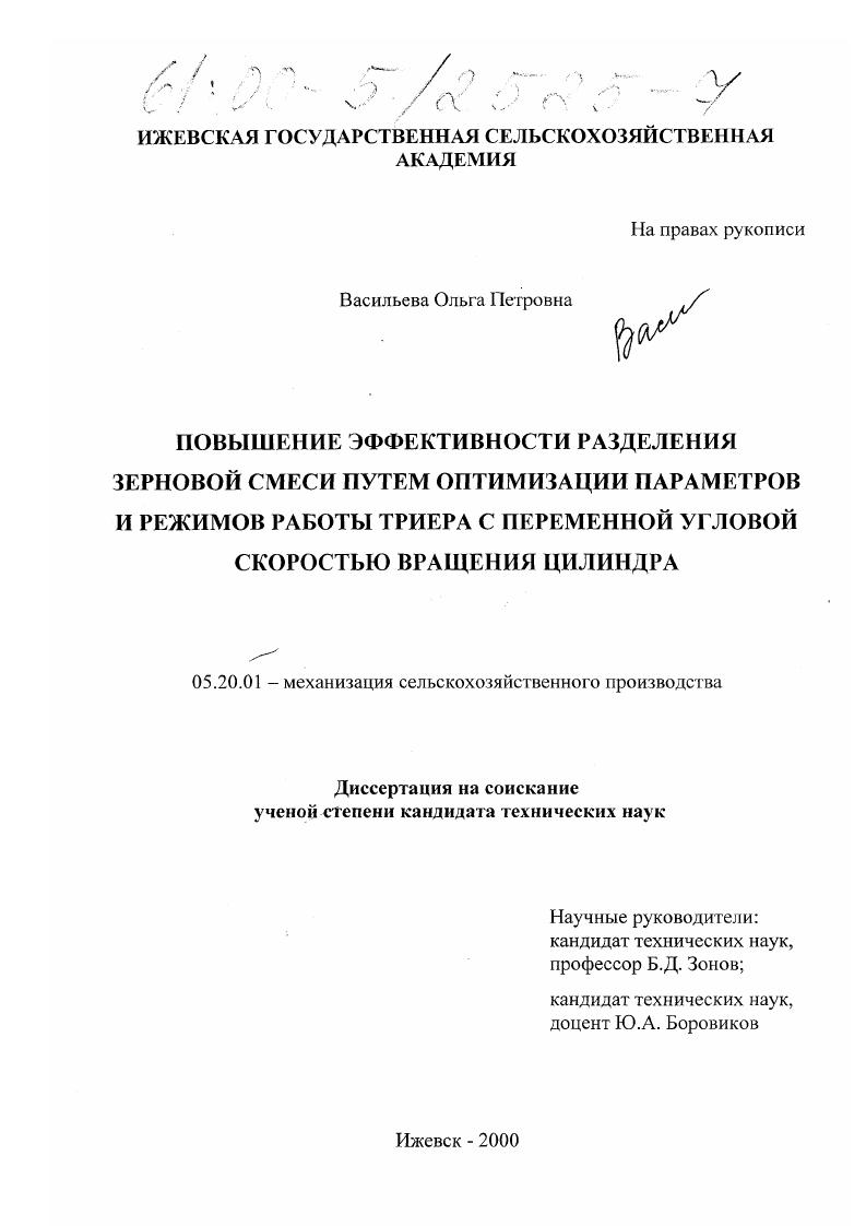 Повышение эффективности разделения зерновой смеси путем оптимизации параметров и режимов работы триера с переменной угловой скоростью вращения цилиндра