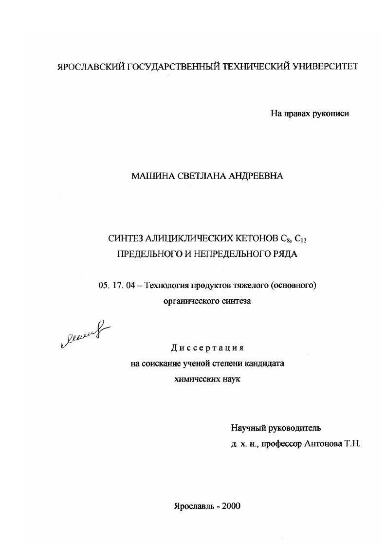 Синтез ациклических кетонов C8 , C12 предельного и непредельного ряда