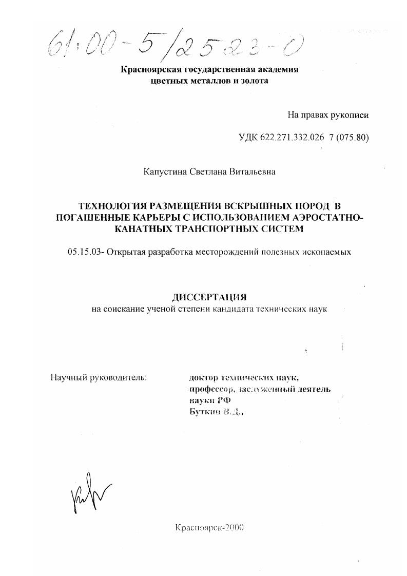 Технология размещения вскрышных пород в погашенные карьеры с использованием аэростатно-канатных транспортных систем