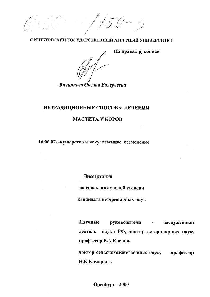 Нетрадиционные способы лечения мастита у коров