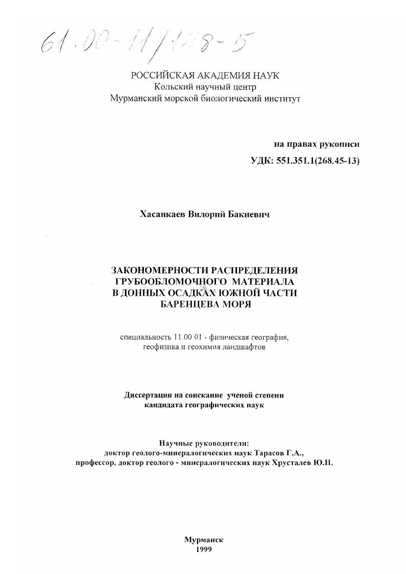Закономерности распределения глубообломочного материала в донных осадках южной части Баренцева моря