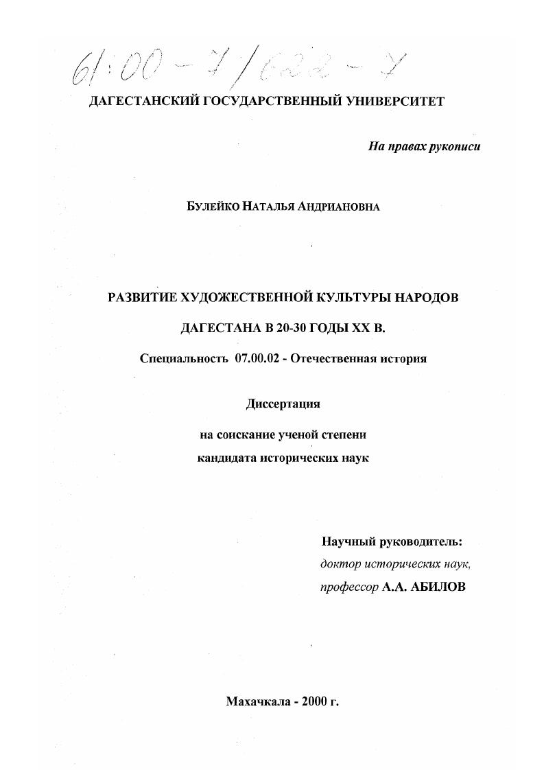 Развитие художественной культуры народов Дагестана в 20-30 годы XX в.
