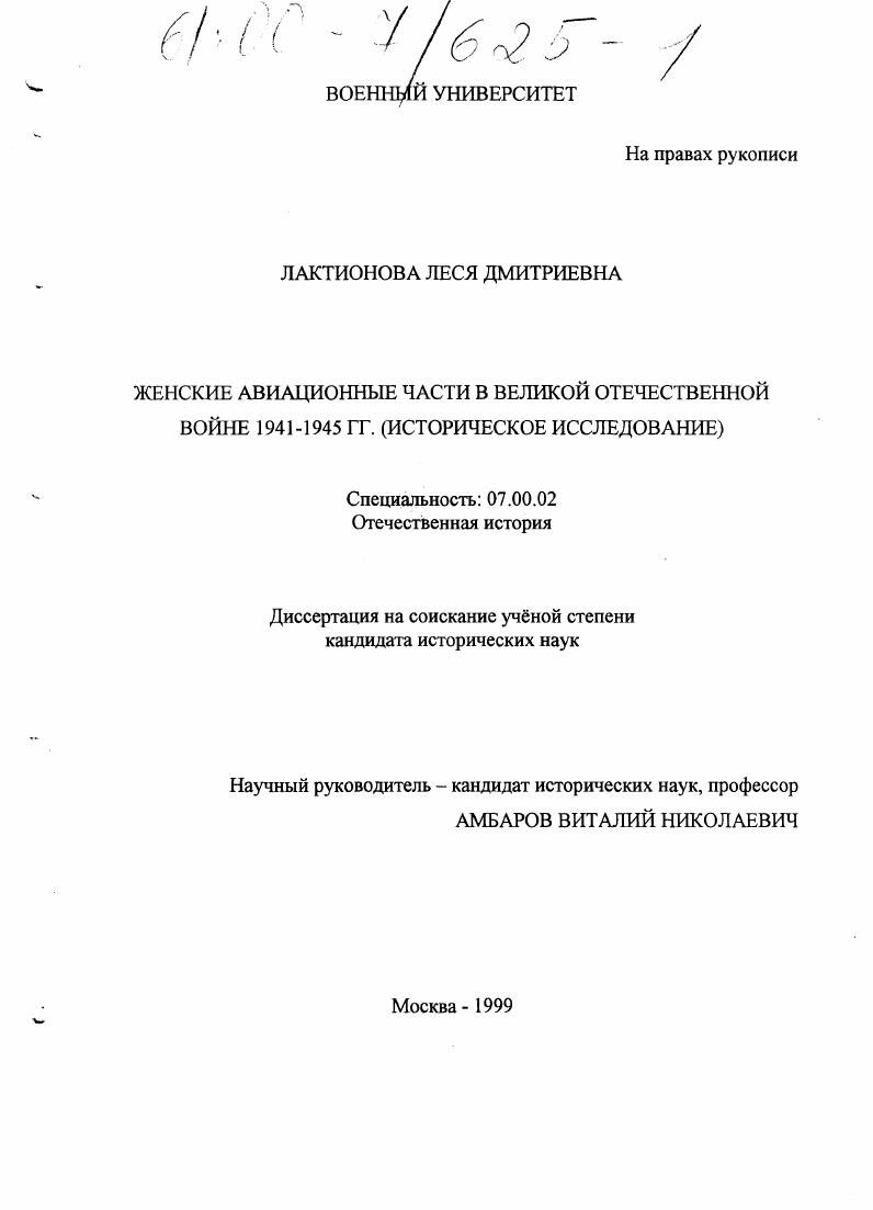 Женские истребительные авиационные полки в вов