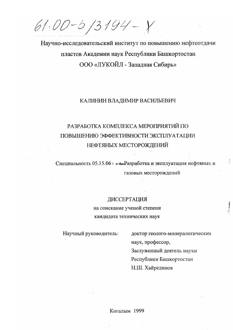 Разработка комплекса мероприятий по повышению эффективности эксплуатации нефтяных месторождений