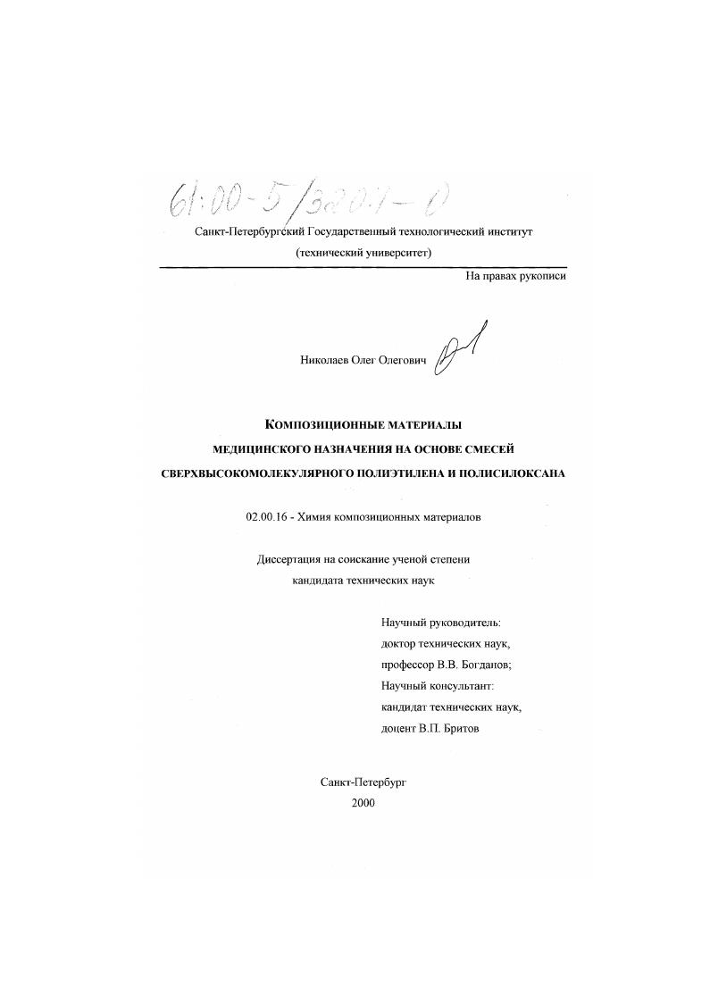 Композиционные материалы медицинского назначения на основе смесей сверхвысокомолекулярного полиэтилена и полисилоксана