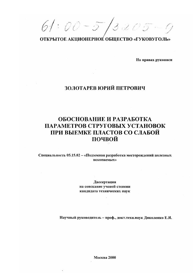 Обоснование параметров струговых механизированных комплексов при выемке пластов со слабой почвой