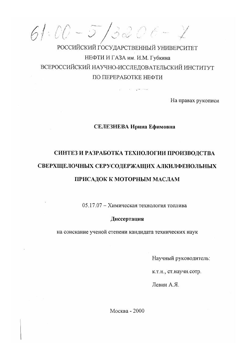 Синтез и разработка технологии производства сверхщелочных серусодержащих алкилфенольных присадок к моторным маслам
