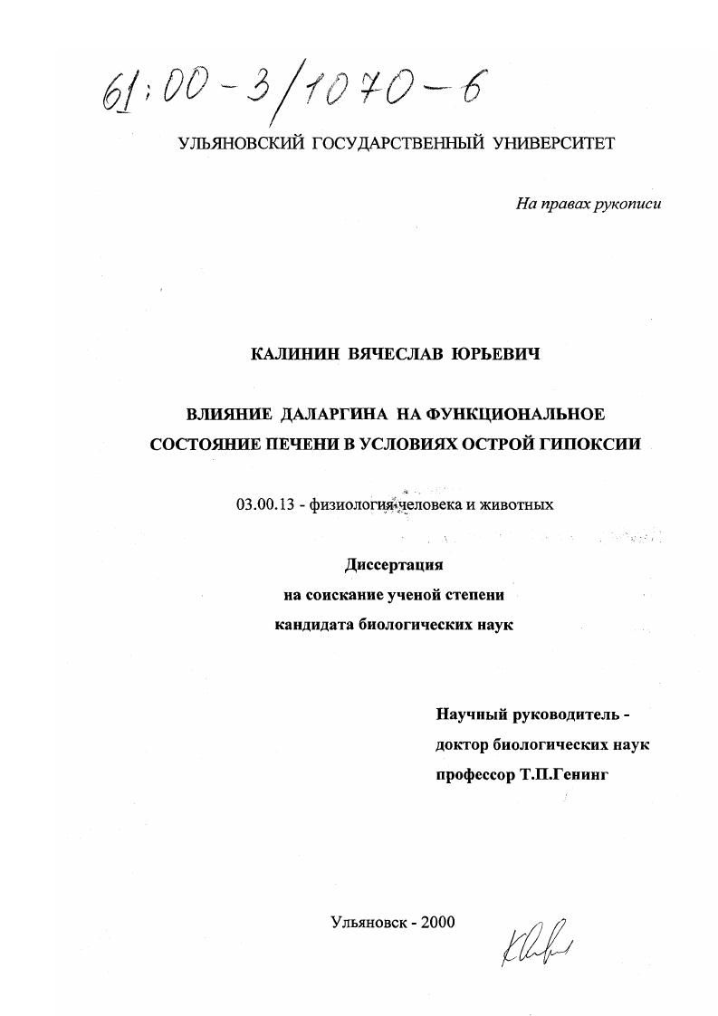 Влияние даларгина на функциональное состояние печени в условиях острой гипоксии