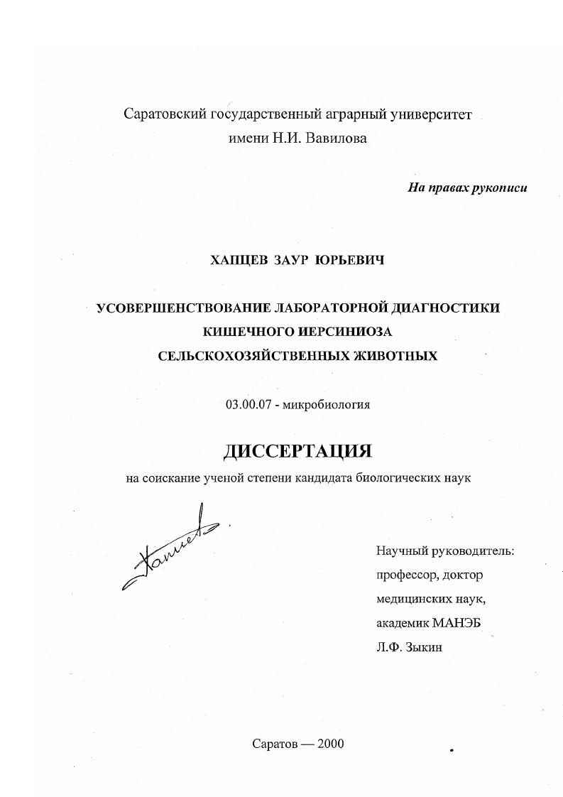 скачать диссертацию Усовершенствование лабораторной диагностики кишечного иерсиниоза сельскохозяйственных животных Усовершенствование лабораторной диагностики кишечного иерсиниоза сельскохозяйственных животных