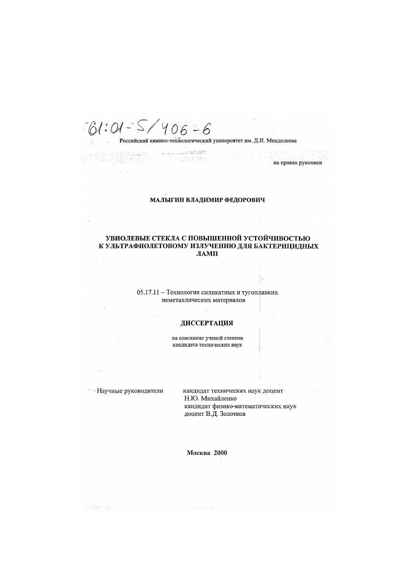 Увиолевые стекла с повышенной устойчивостью к ультрафиолетовому излучению для бактерицидных ламп
