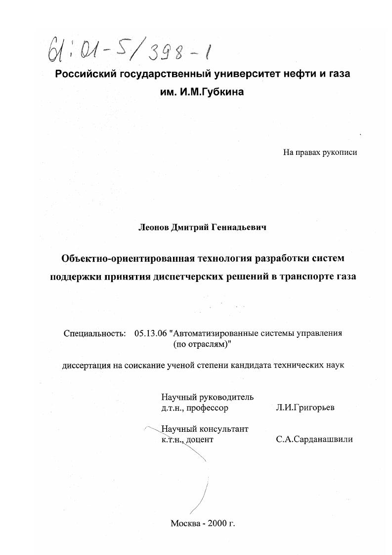 Объектно-ориентированная технология разработки систем поддержки принятия диспетчерских решений в транспорте газа