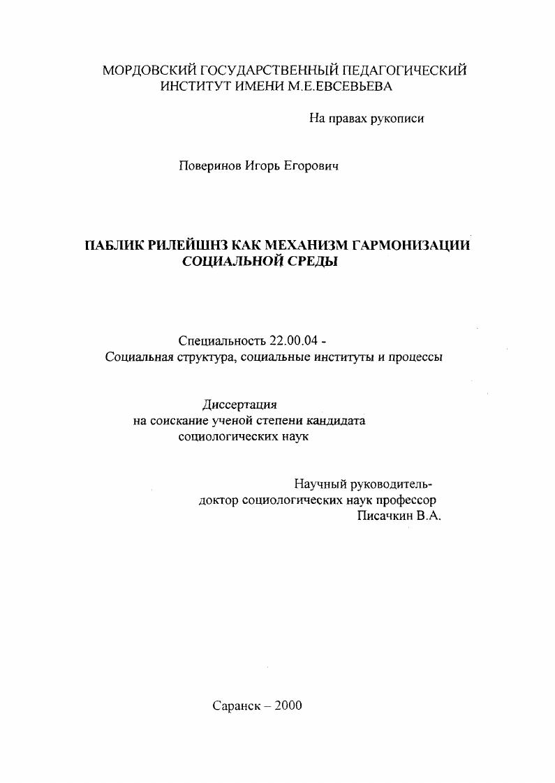 скачать диссертацию Паблик рилейшнз как механизм гармонизации социальной среды Паблик рилейшнз как механизм гармонизации социальной среды
