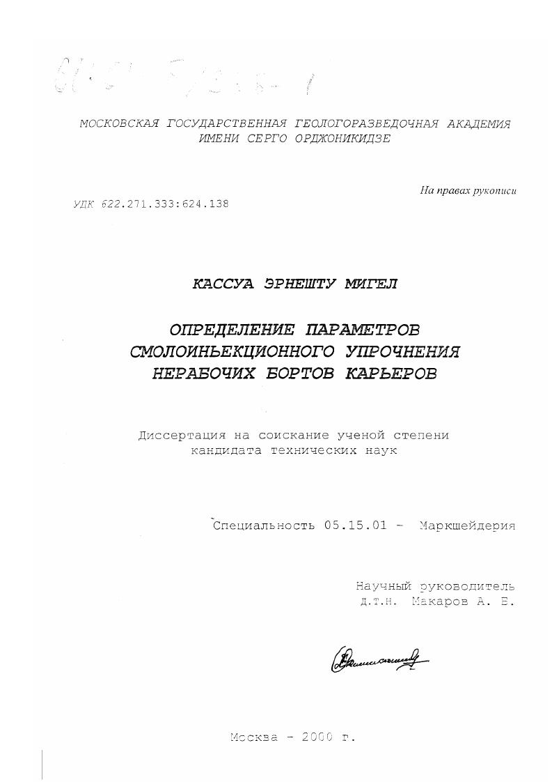 Определение параметров смолоинъекционного упрочнения нерабочих бортов карьеров