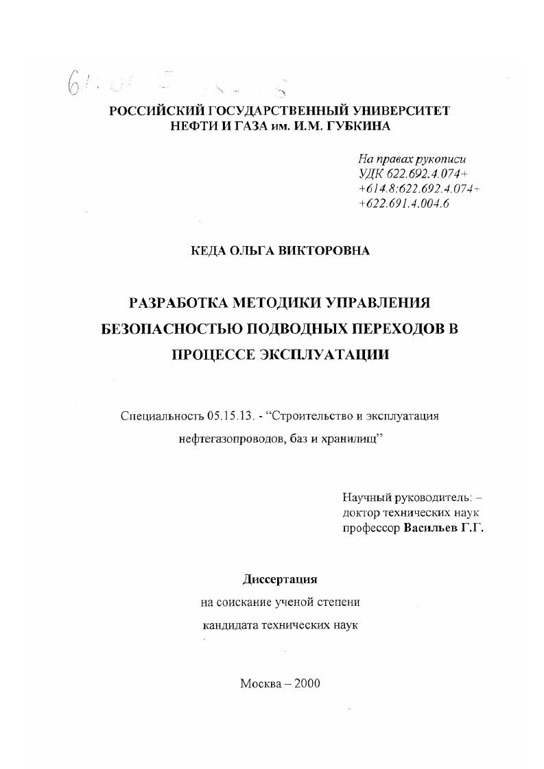 Разработка методики управления безопасностью подводных переходов в процессе эксплуатации