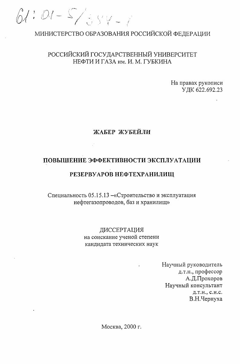 Повышение эффективности эксплуатации резервуаров нефтехранилищ