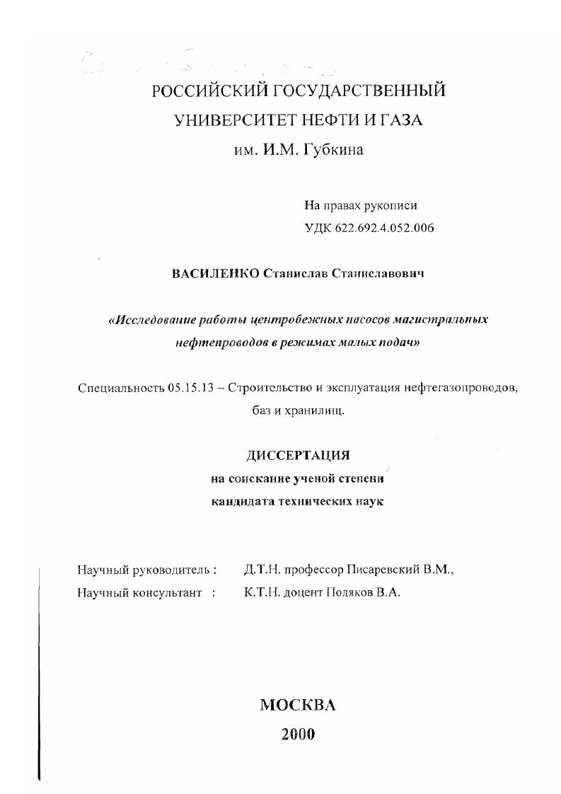 Исследование работы центробежных насосов магистральных нефтепроводов в режимах малых подач