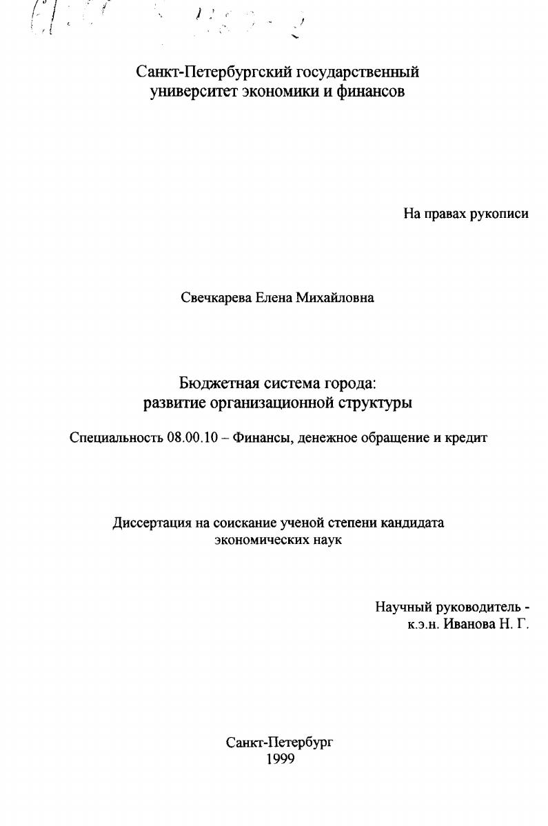 Бюджетная система города : Развитие организационной структуры