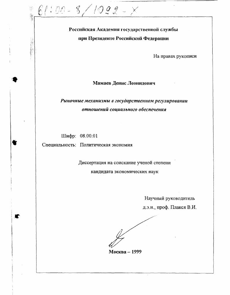 Рыночные механизмы в государственном регулировании отношений социального обеспечения