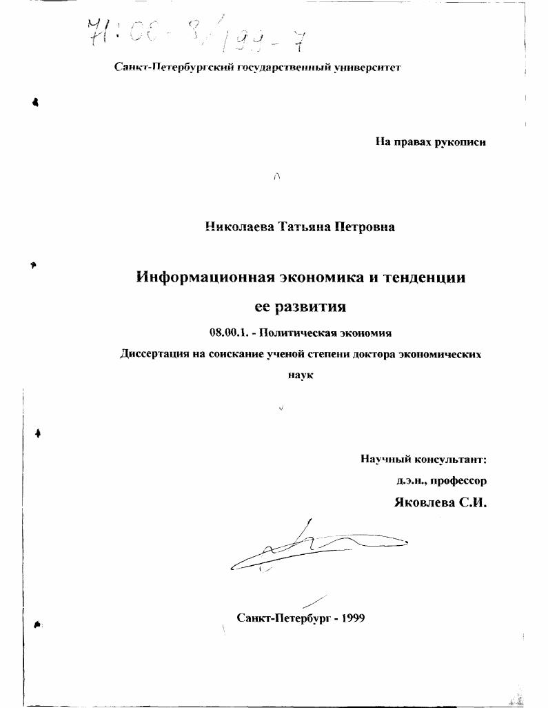 Информационная экономика и тенденции ее развития