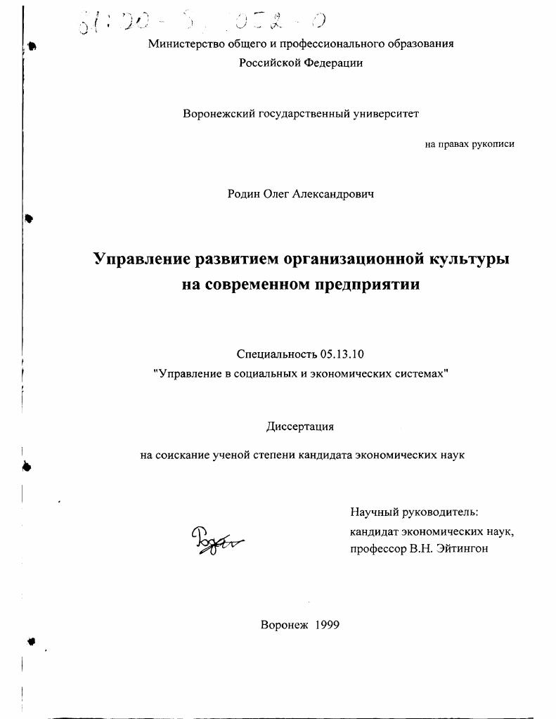 Управление развитием организационной культуры на современном предприятии