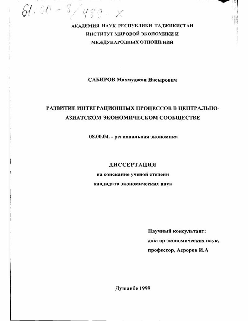 Развитие интеграционных процессов в Центрально-Азиатском Экономическом Сообществе