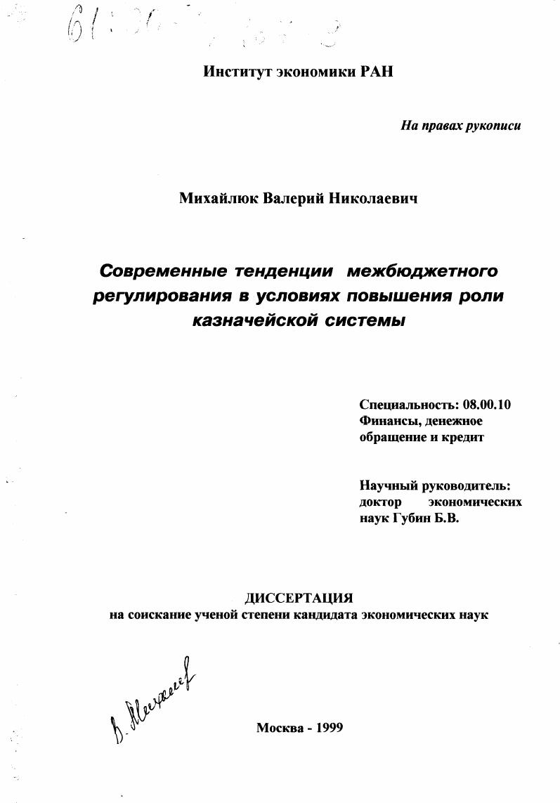 Современные тенденции межбюджетного регулирования в условиях повышения роли казначейской системы