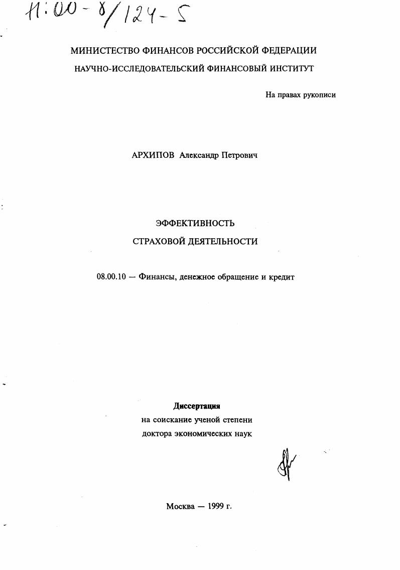 Эффективность страховой деятельности