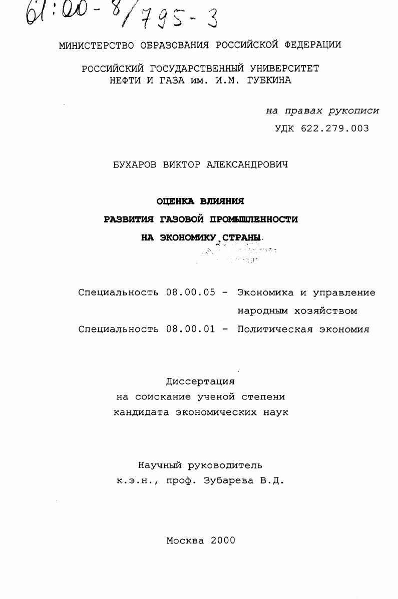 Оценка влияния развития газовой промышленности на экономику страны