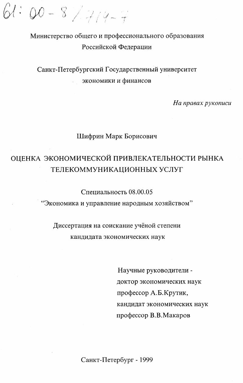 Оценка экономической привлекательности рынка телекоммуникационных услуг