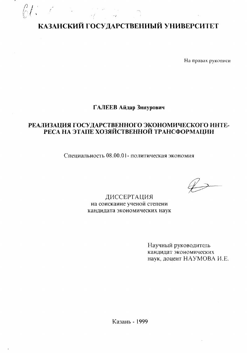 Реализация государственного экономического интереса на этапе хозяйственной трансформации
