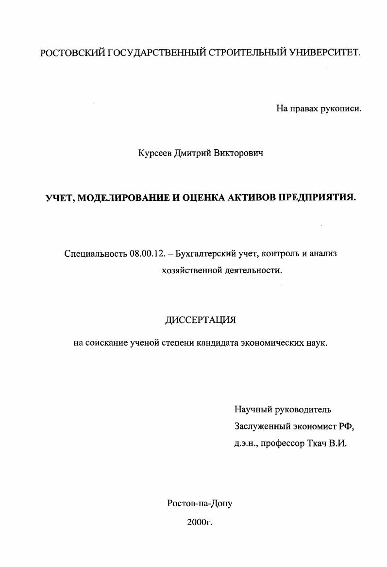 Учет, моделирование и оценка активов предприятия