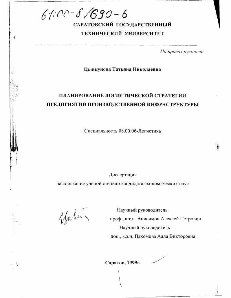 Диссертация специальность. Анисимов Алексей Юрьевич диссертация.