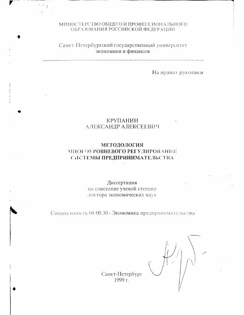 Методология многоуровневого регулирования системы предпринимательства