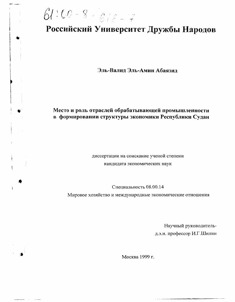 Место и роль отраслей обрабатывающей промышленности в формировании структуры экономики Республики Судан