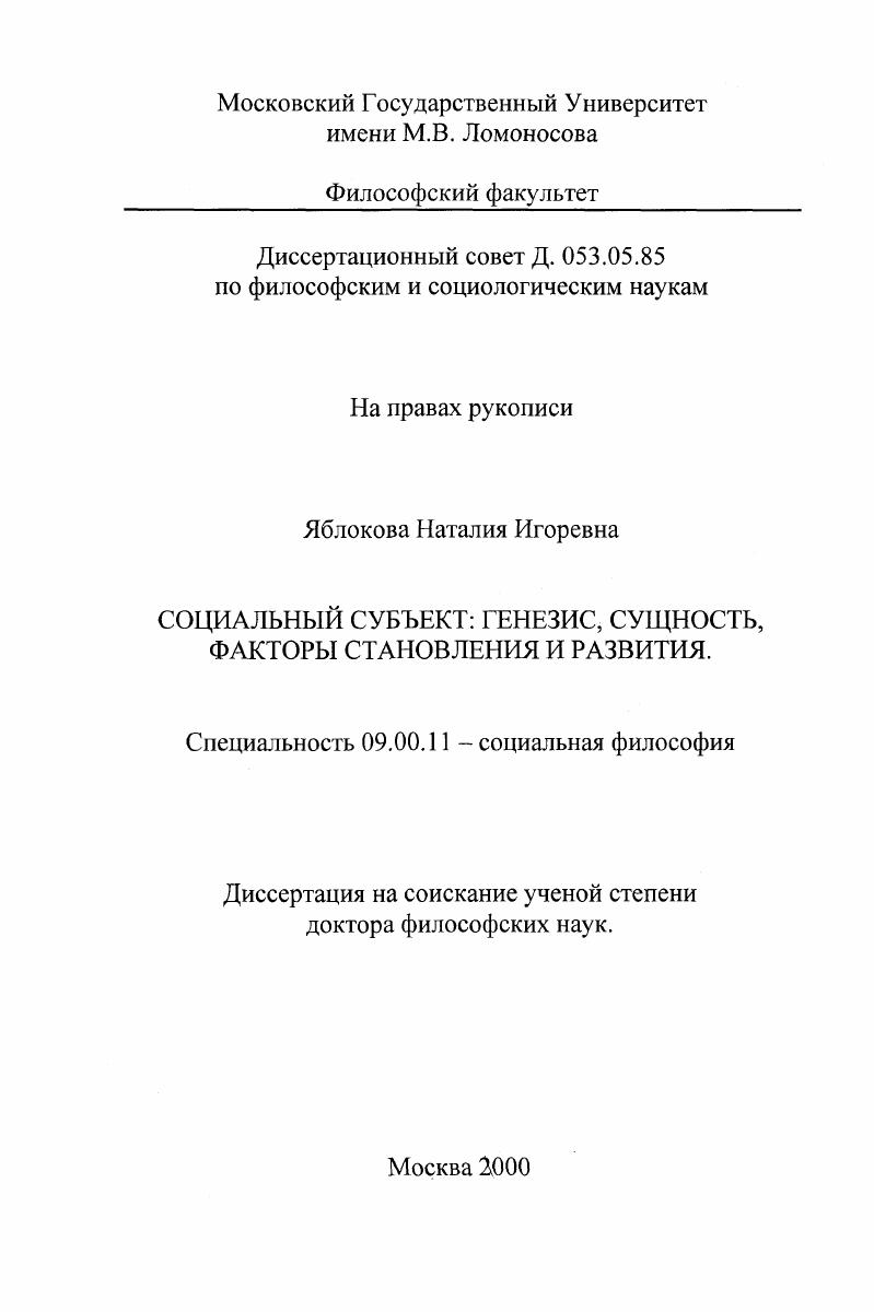 Социальный субъект : Генезис, сущность, факторы становления и развития