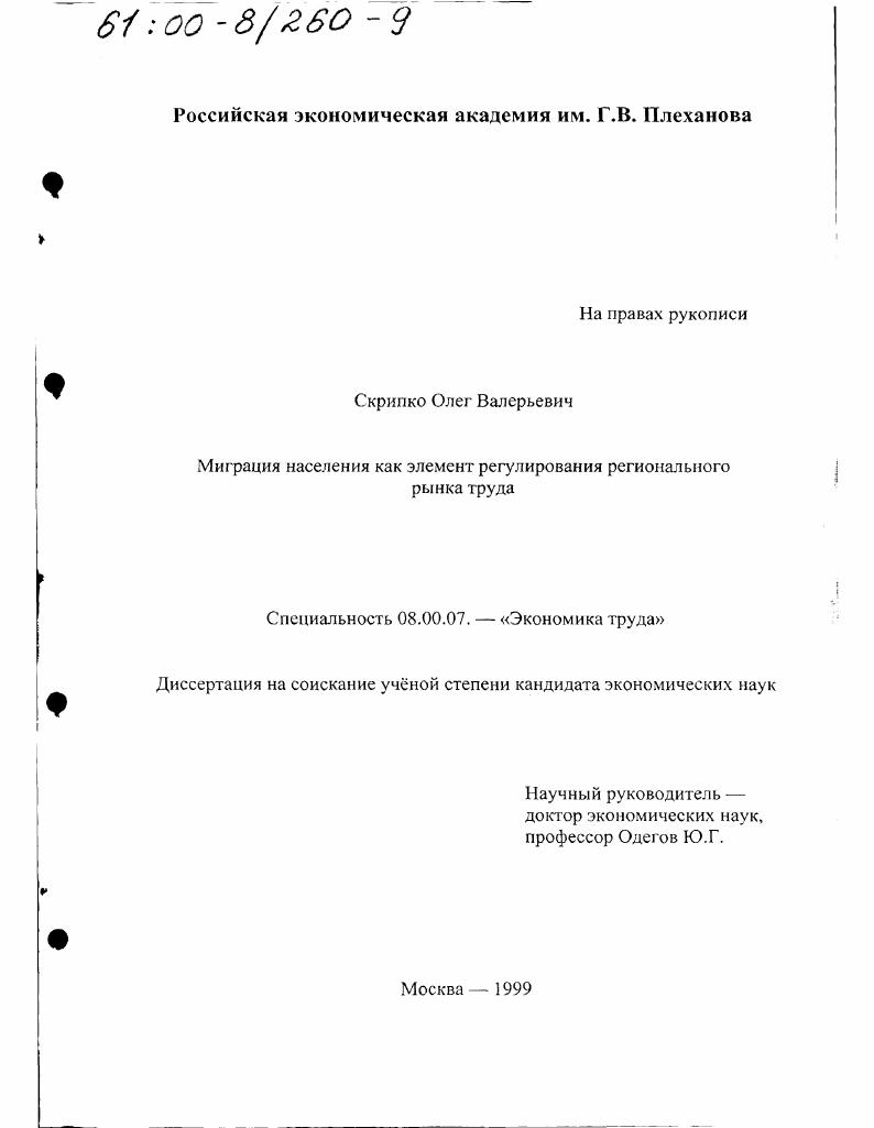 Миграция населения как элемент регулирования регионального рынка труда