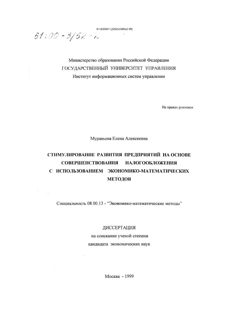 Стимулирование развития предприятий на основе совершенствования налогообложения с использованием экономико-математических методов