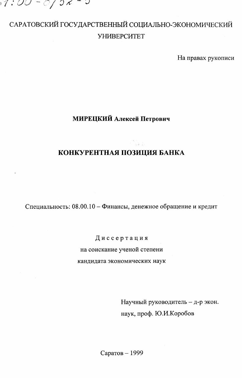 Конкурентная позиция банка