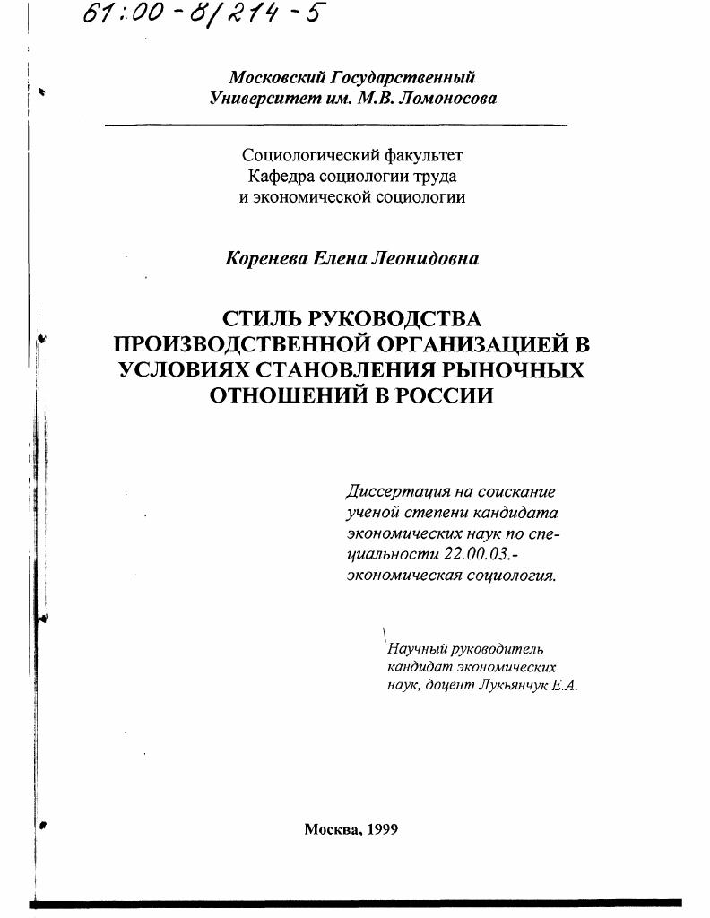 Стиль руководства производственной организацией в условиях становления рыночных отношений в России