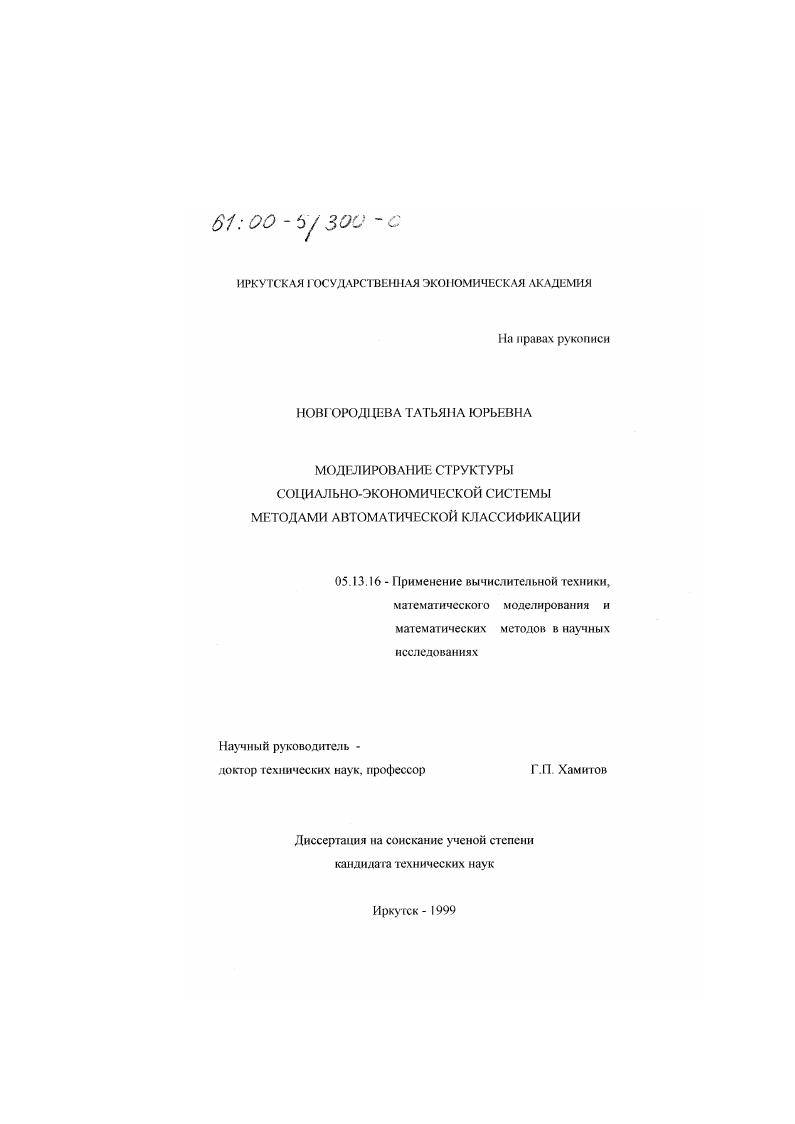 Моделирование структуры социально-экономической системы методами автоматической классификации