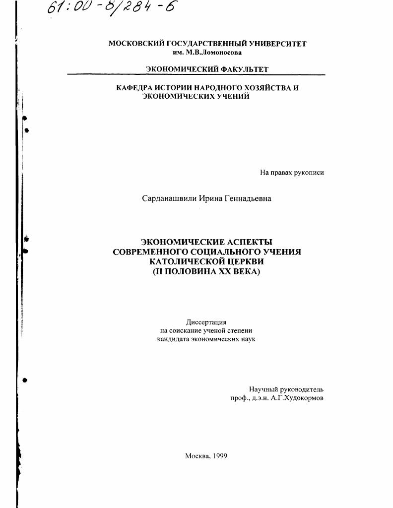 Экономические аспекты современного социального учения католической церкви, II половина ХХ века